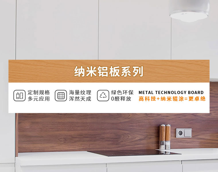 納米鋁板