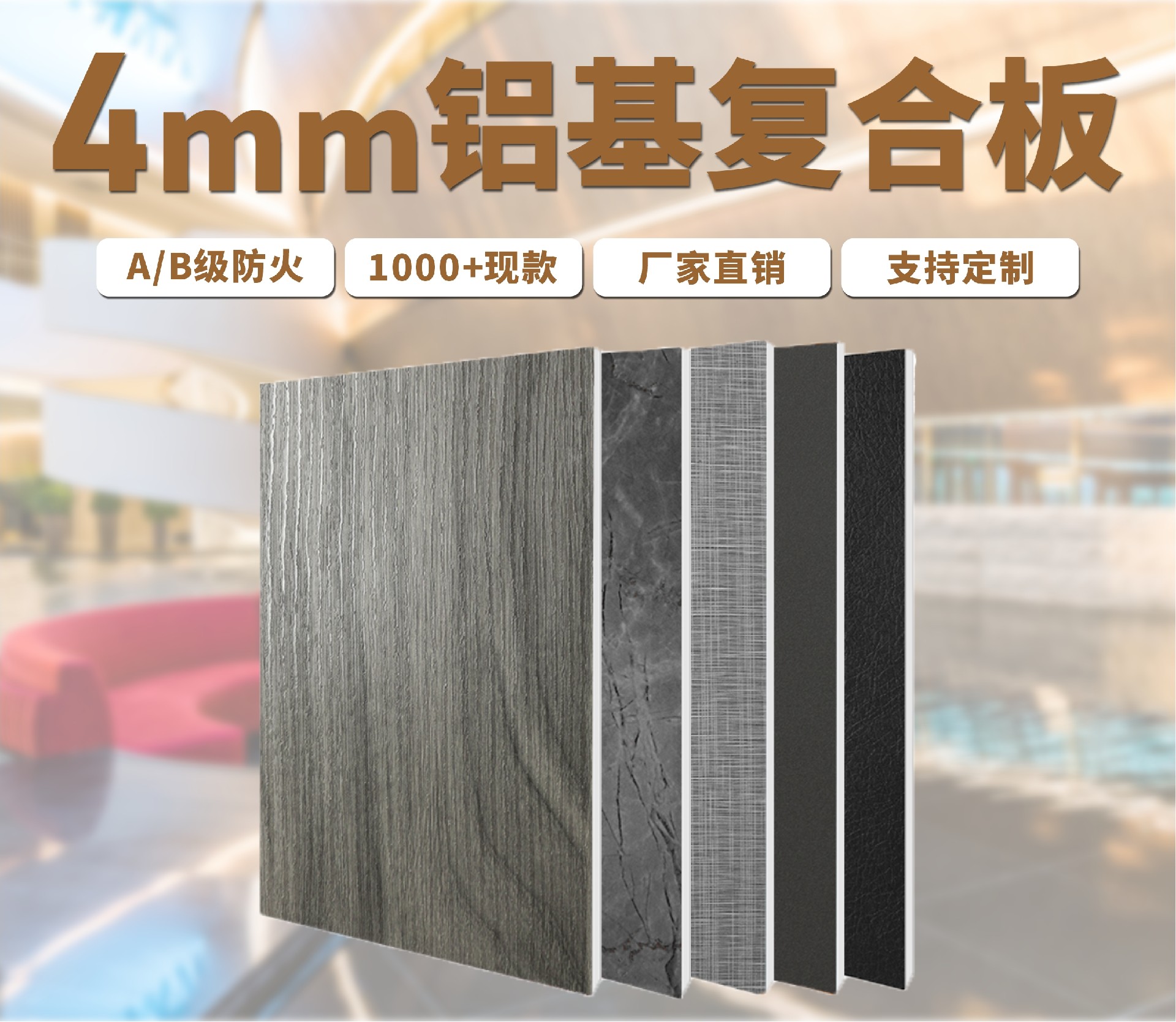 4mm鋁基復(fù)合板